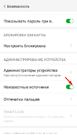 Разрешите установку приложений из других источников